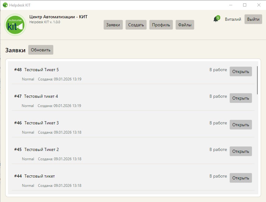 Список заявок в клиентском приложении