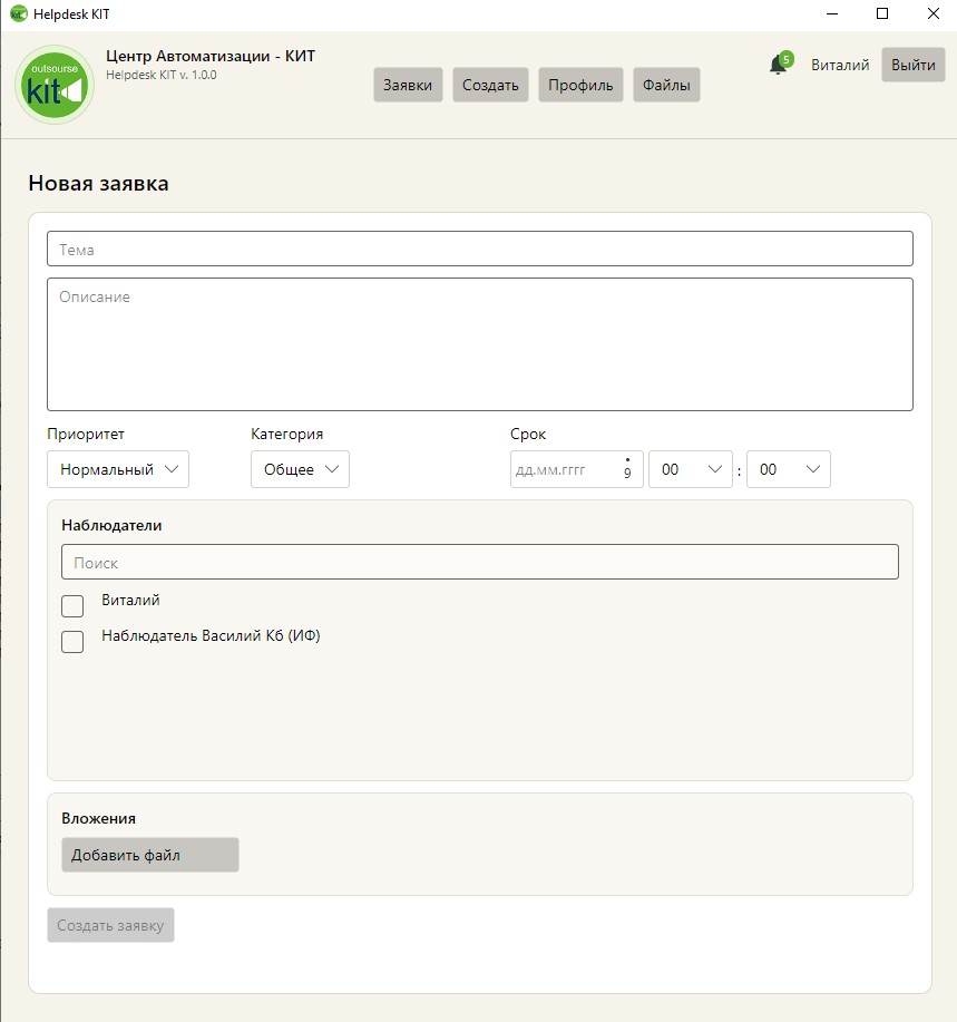 Создание заявки
