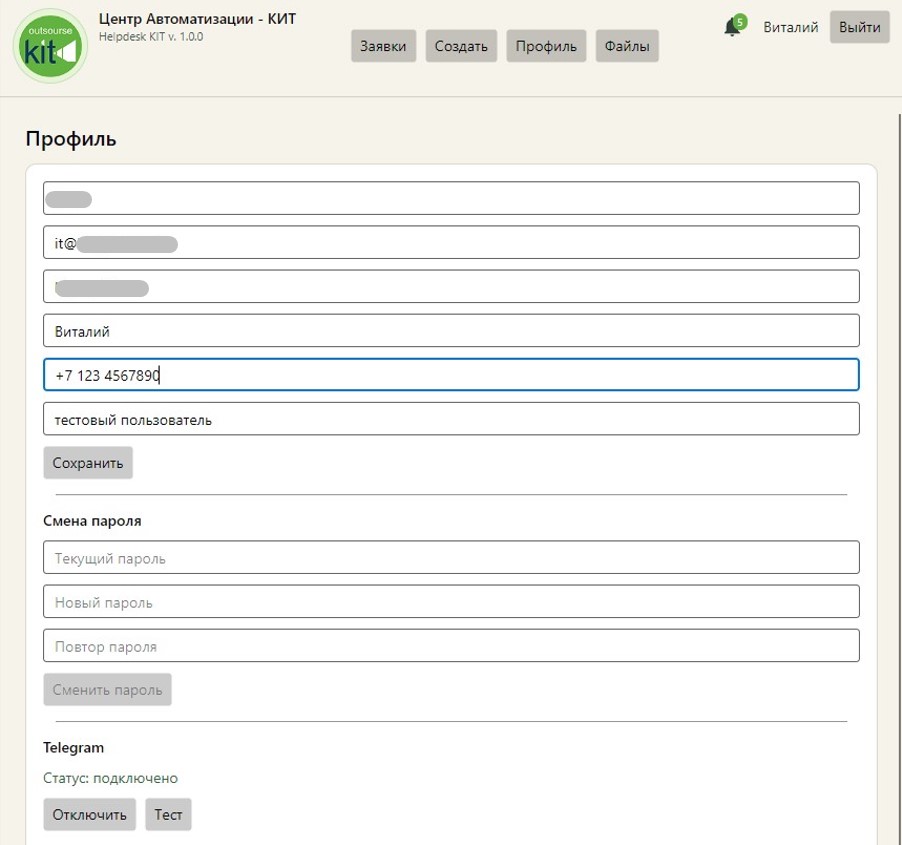 Профиль пользователя