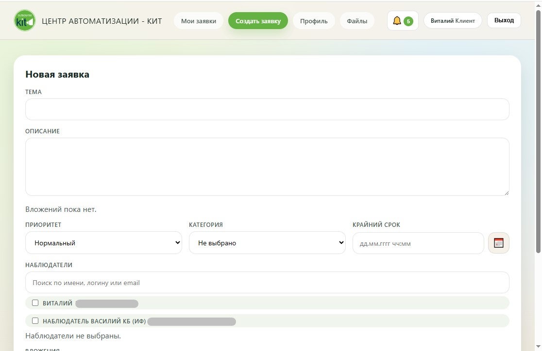 Создание заявки